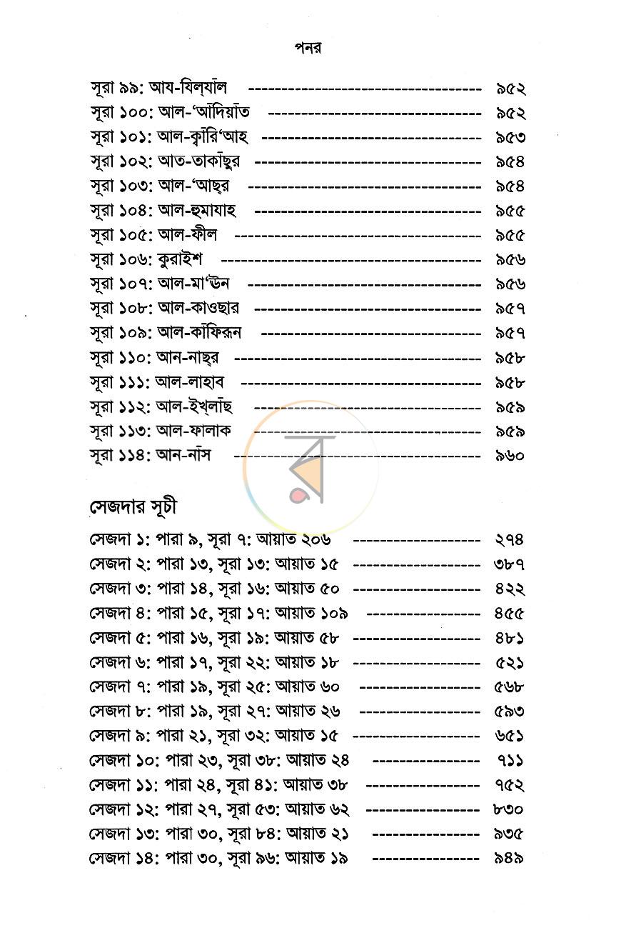 পাতা 8