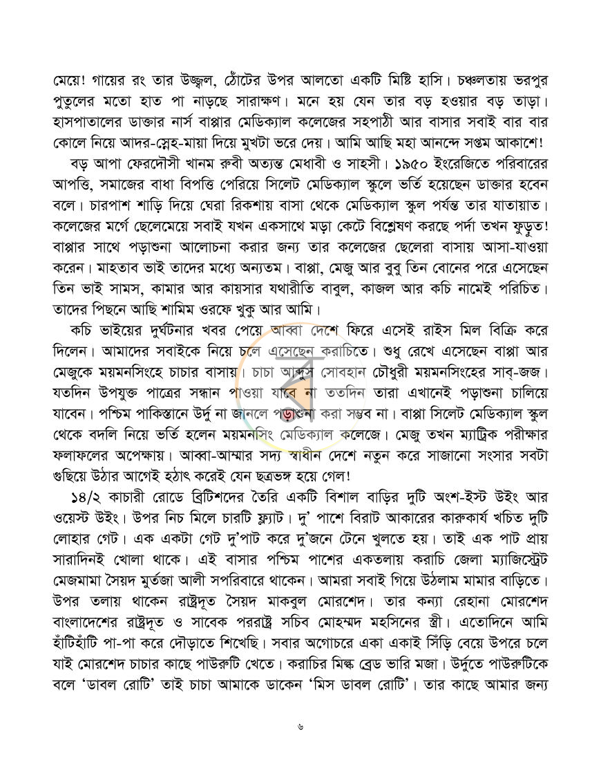 পাতা 5