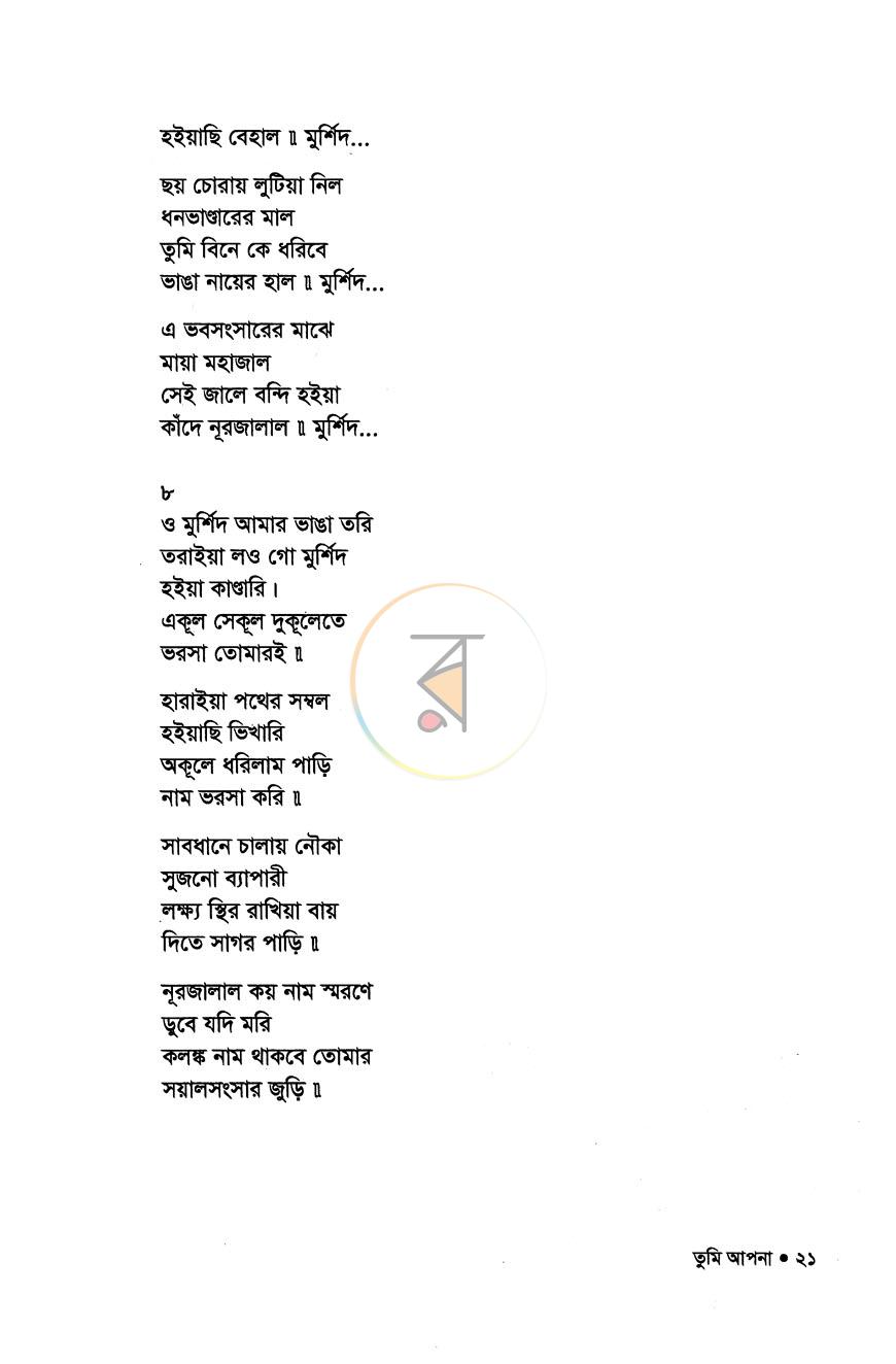 পাতা 11