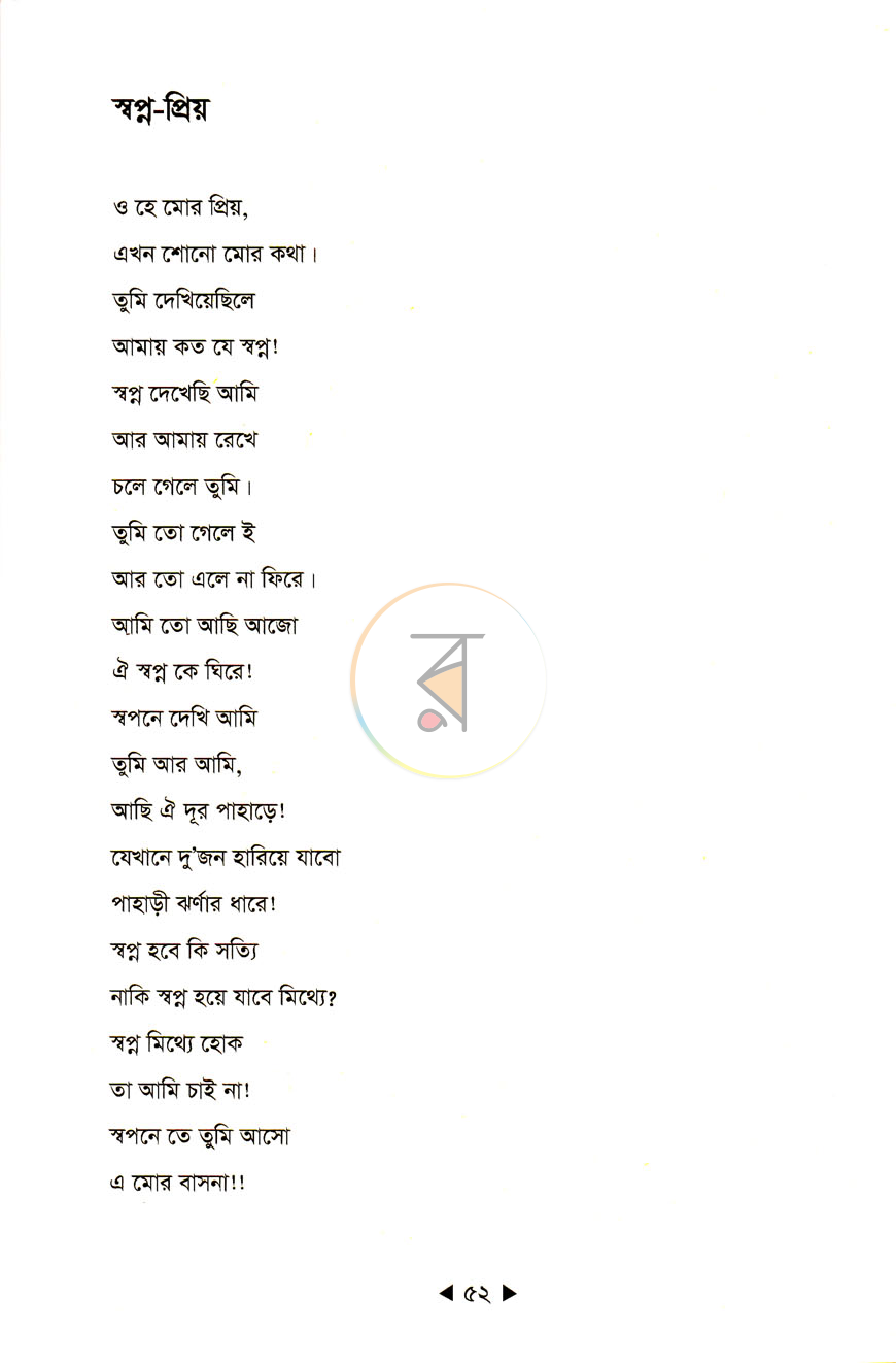 পাতা 9