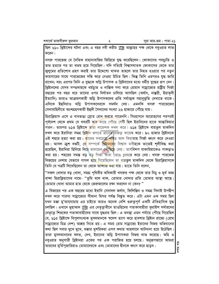 পাতা 12