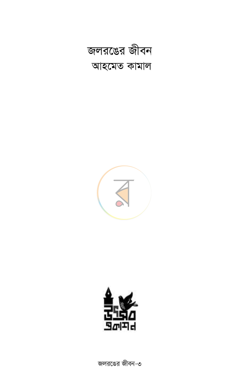 পাতা 1