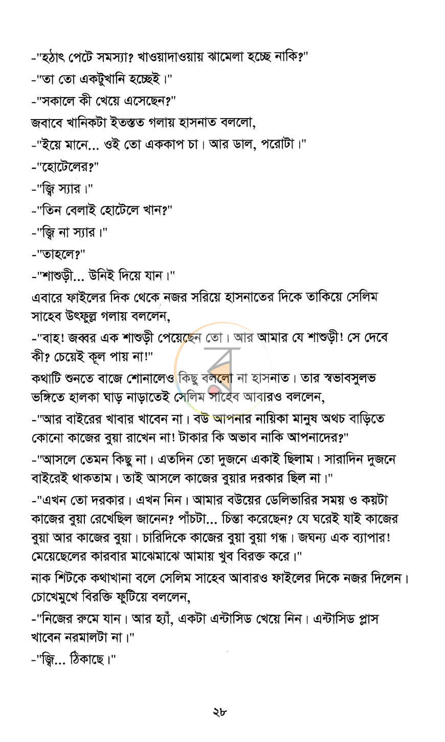 পাতা 9