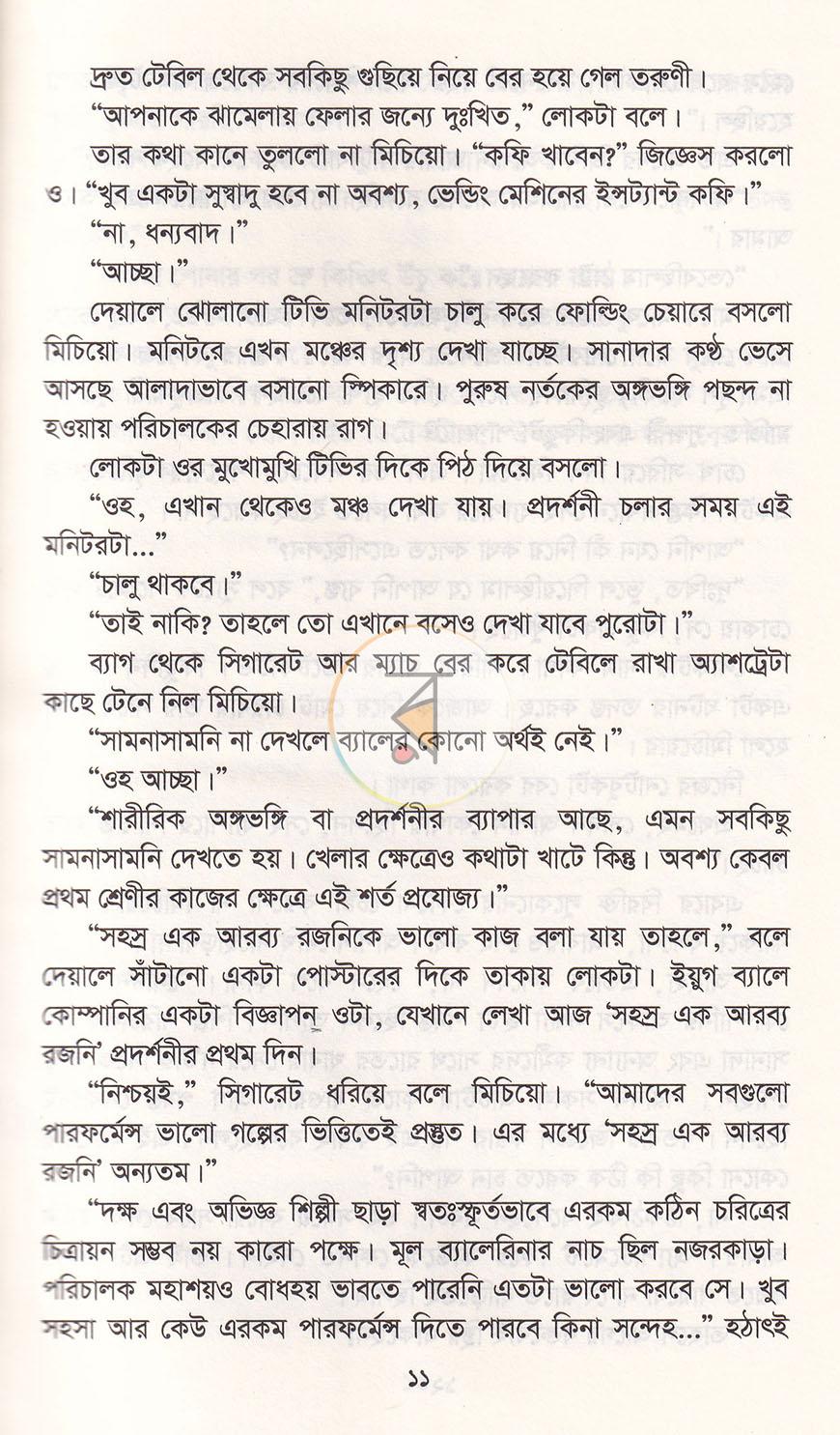 পাতা 6