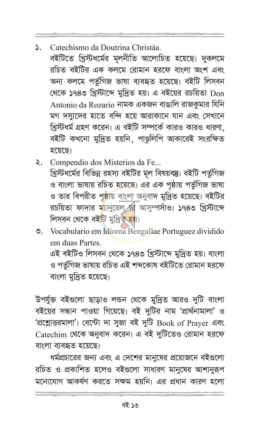 পাতা 11