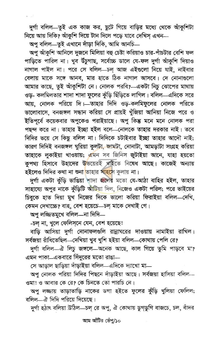 পাতা 9