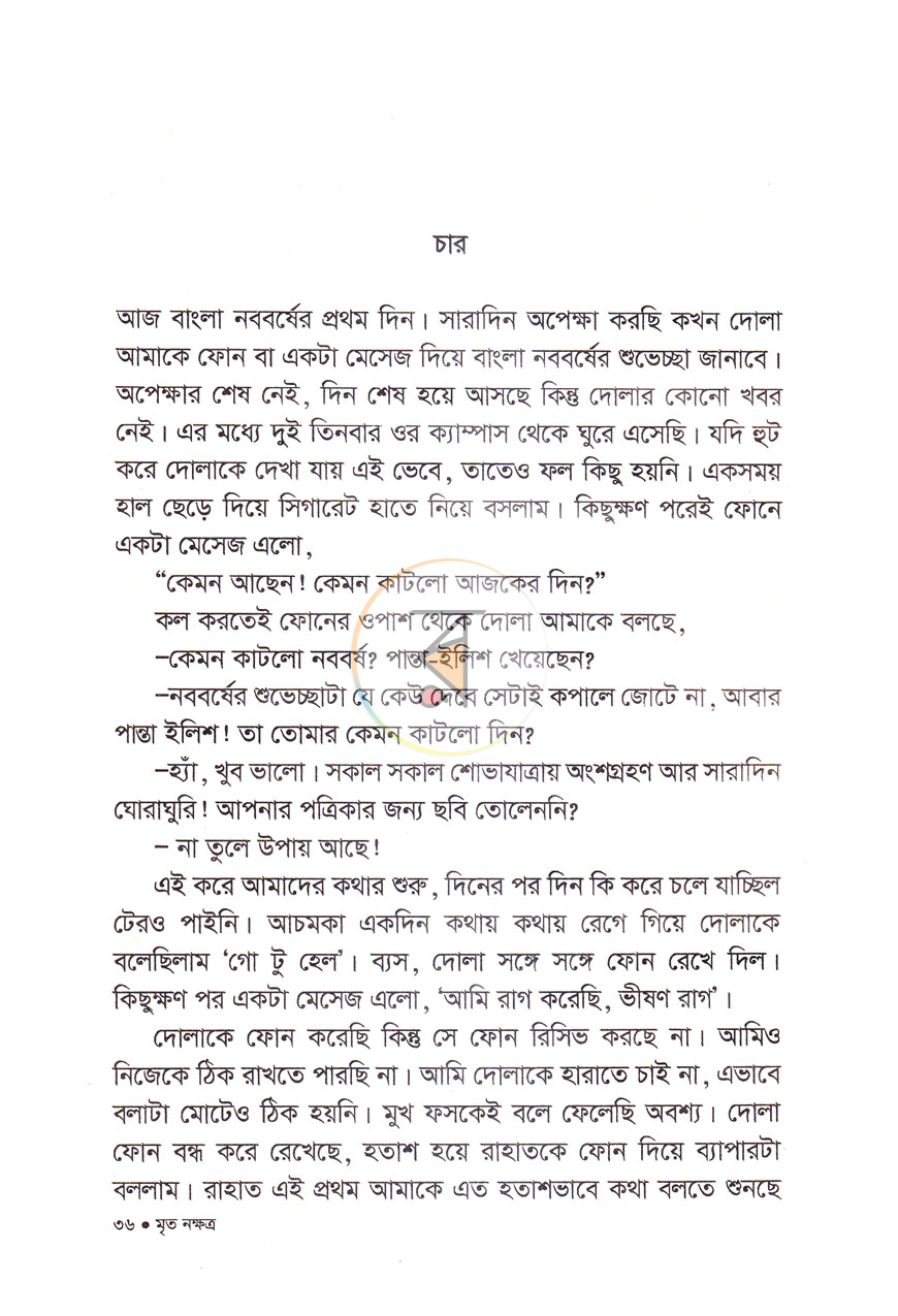 পাতা 6