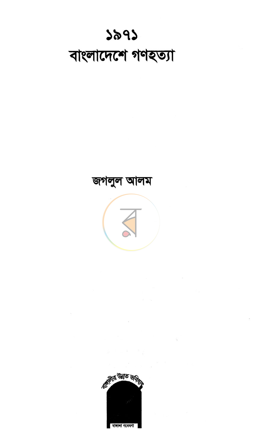 পাতা 2