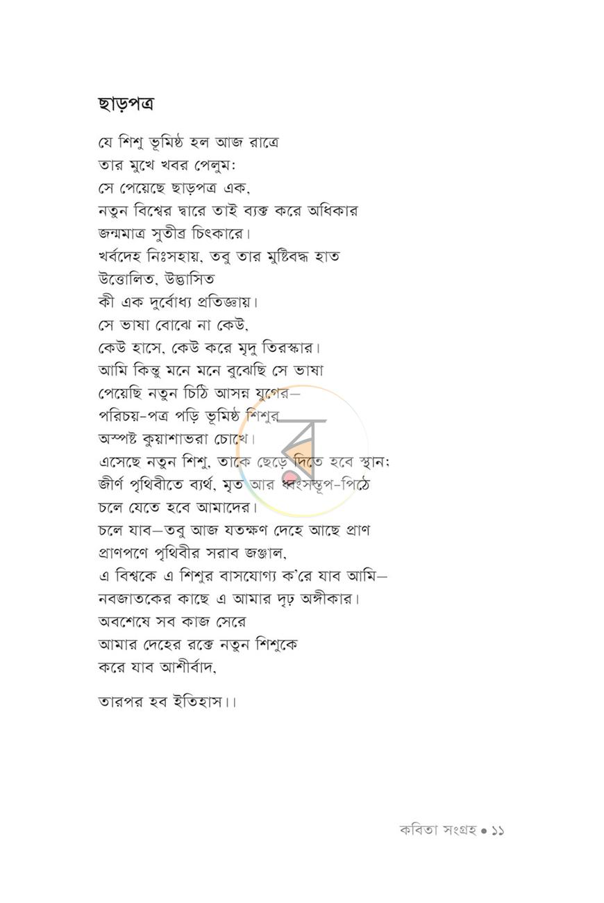 পাতা 11