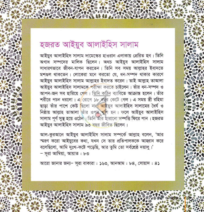 পাতা 6