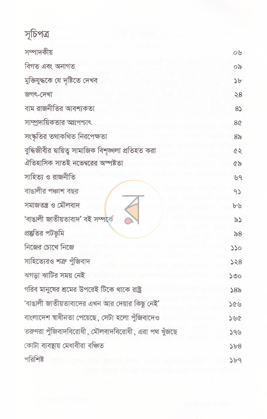 পাতা 3