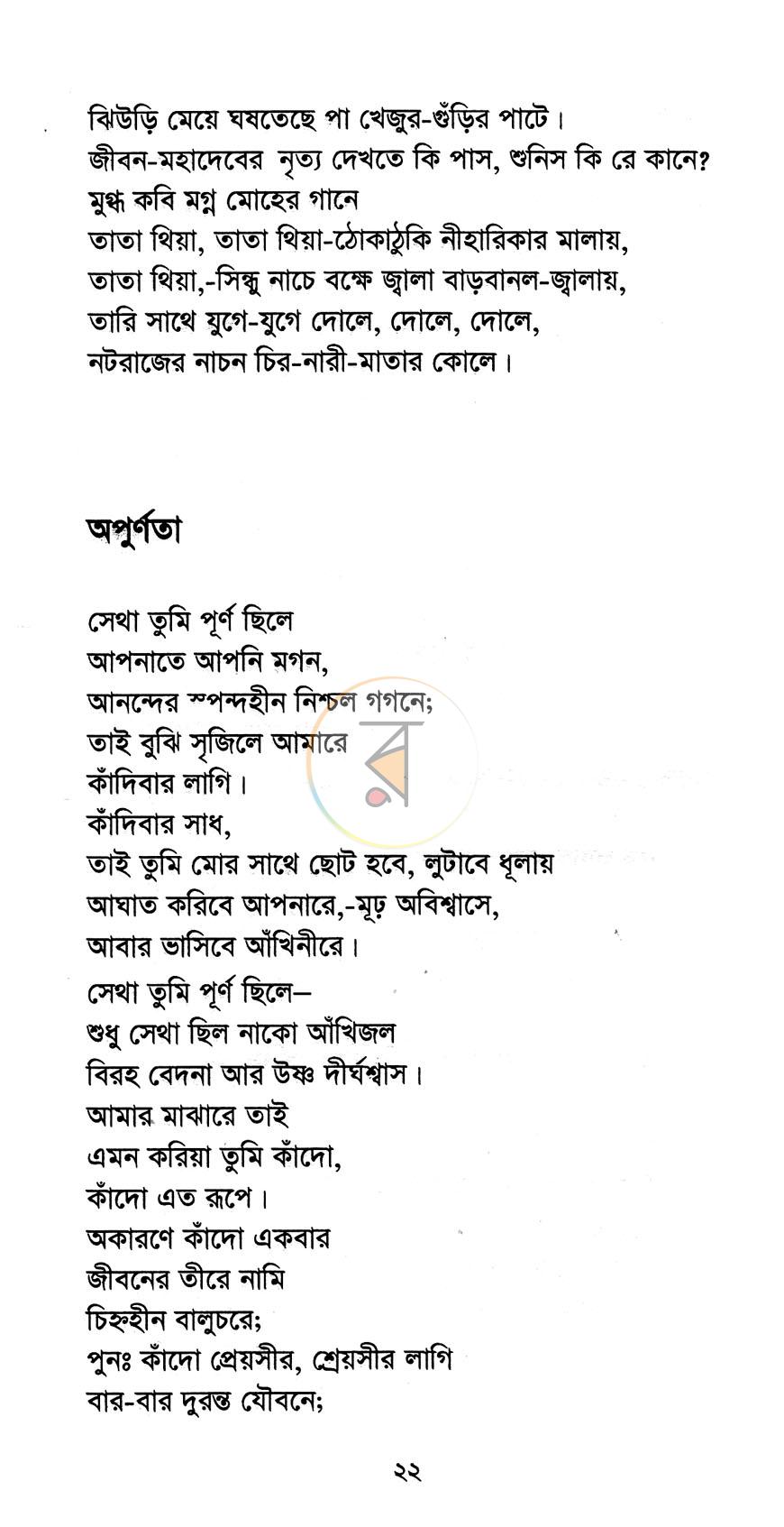 পাতা 9