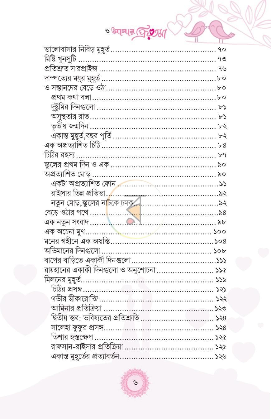 পাতা 3
