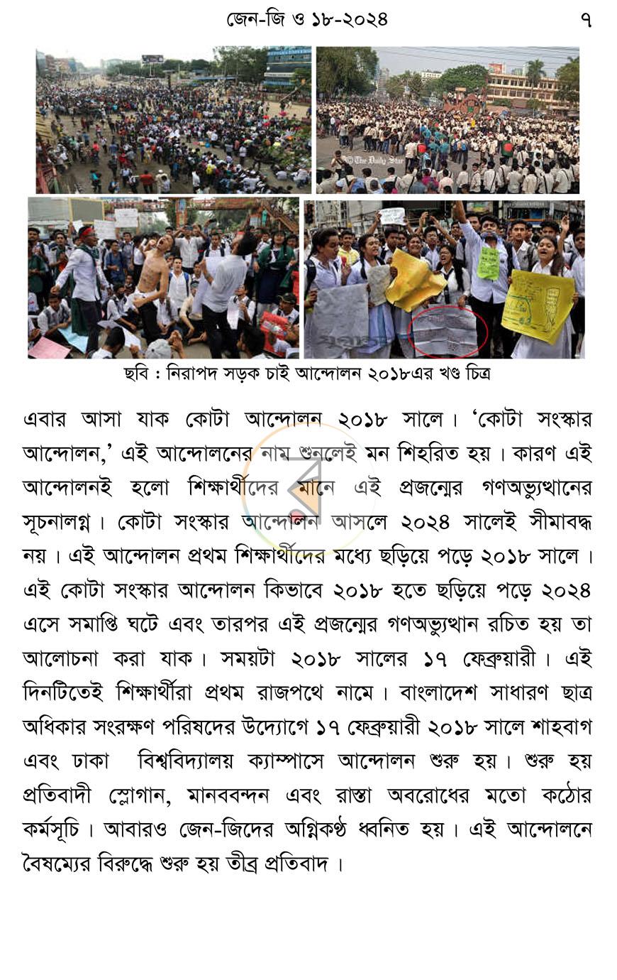 পাতা 6