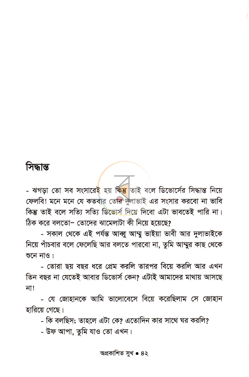 পাতা 7