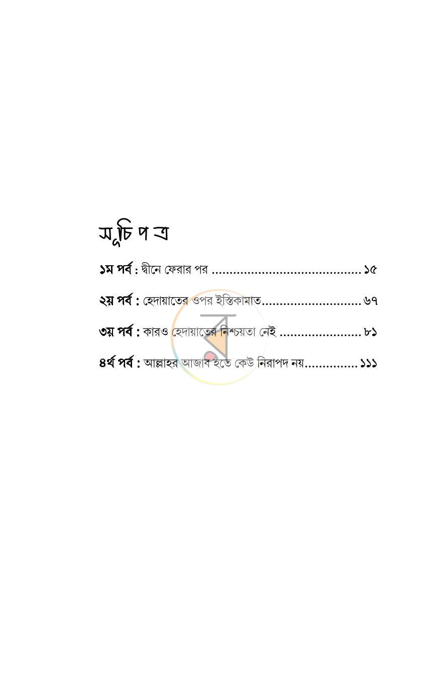 পাতা 3