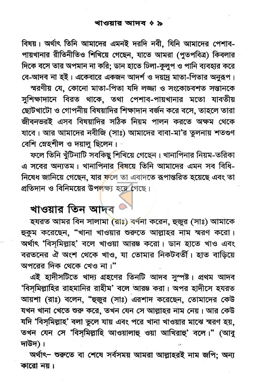 পাতা 8