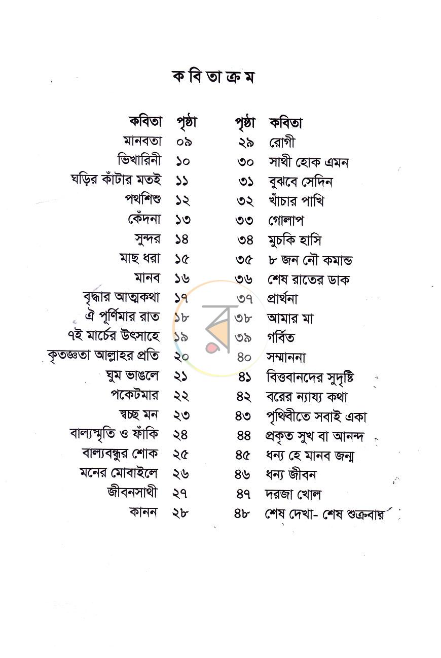 পাতা 5