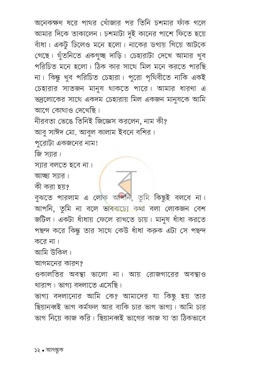 পাতা 9