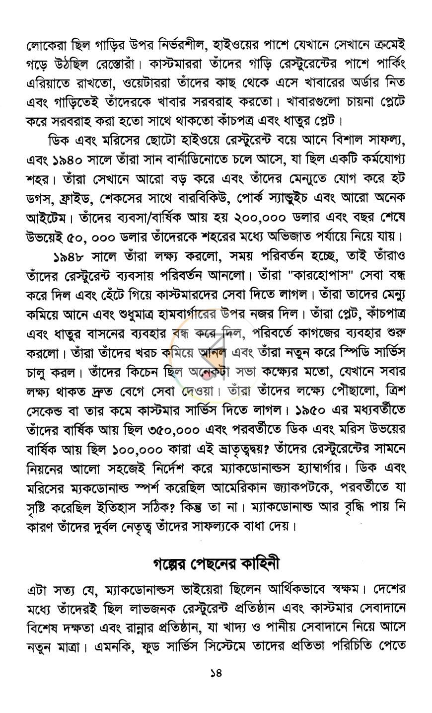 পাতা 7