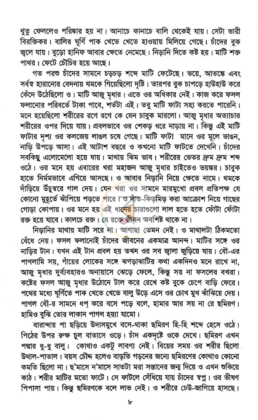 পাতা 5