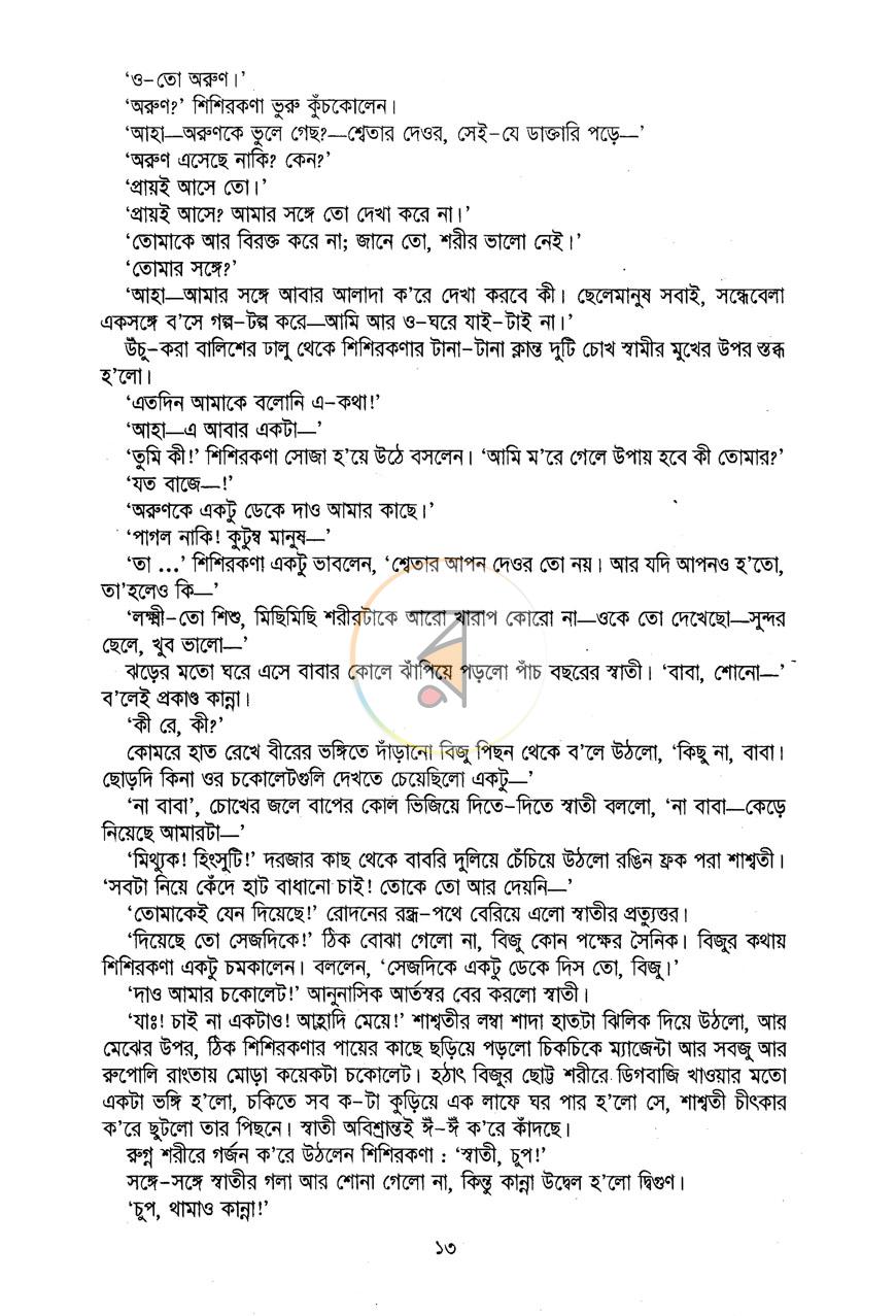 পাতা 8