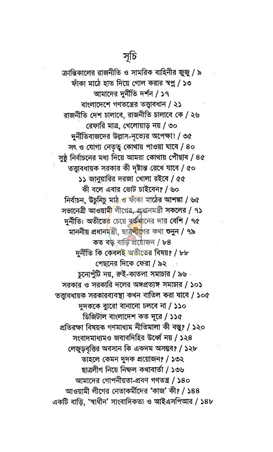পাতা 3