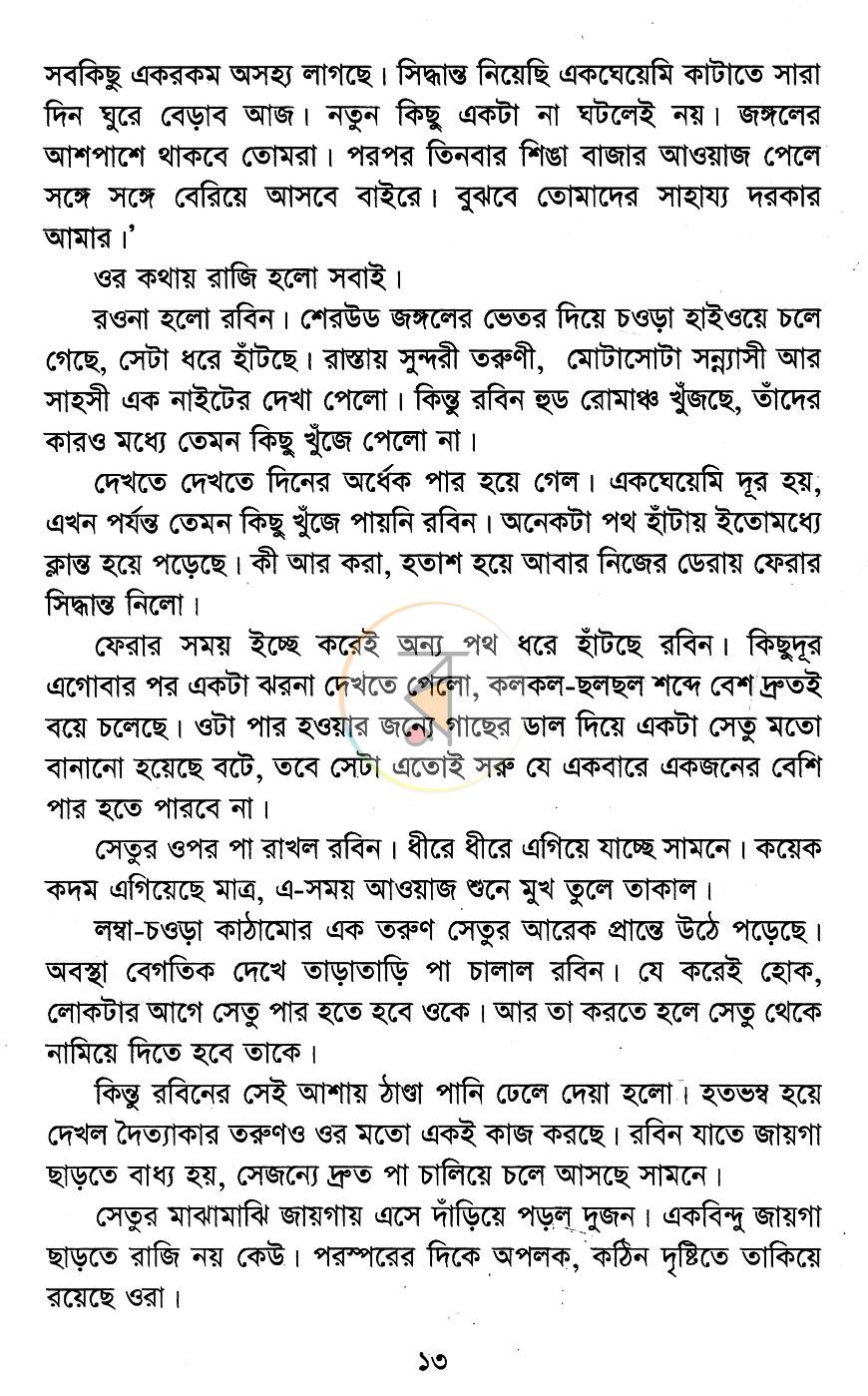 পাতা 6