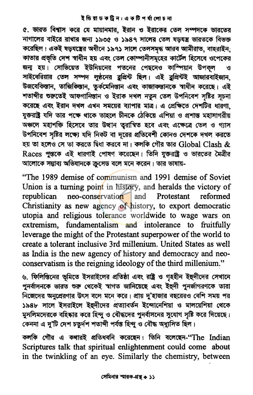 পাতা 9