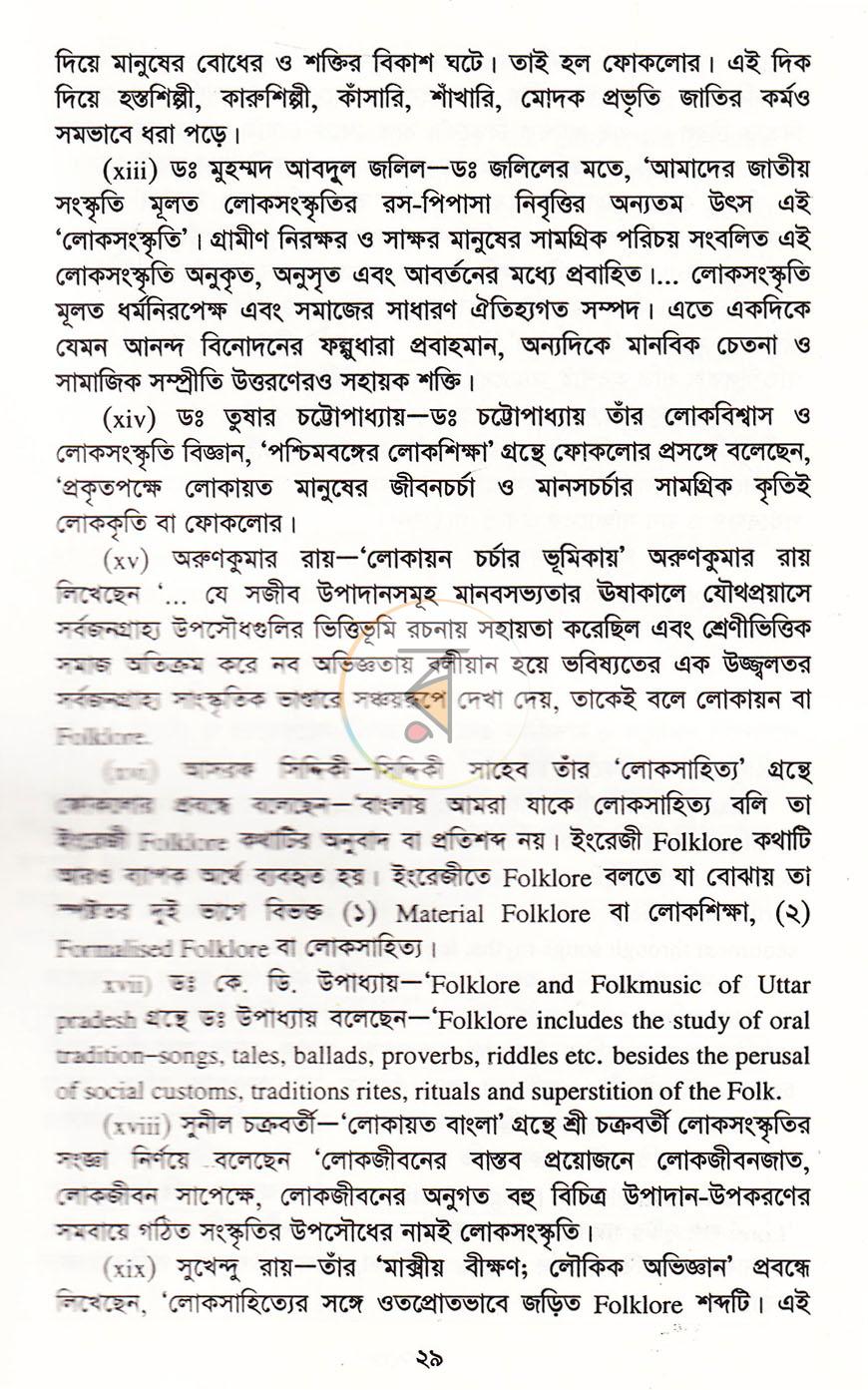 পাতা 15