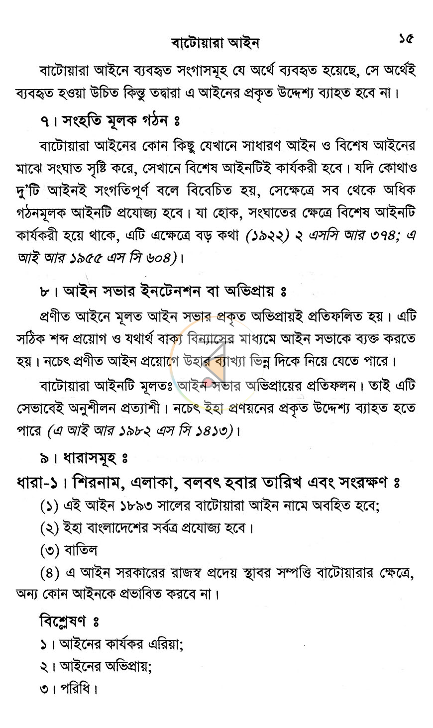 পাতা 11