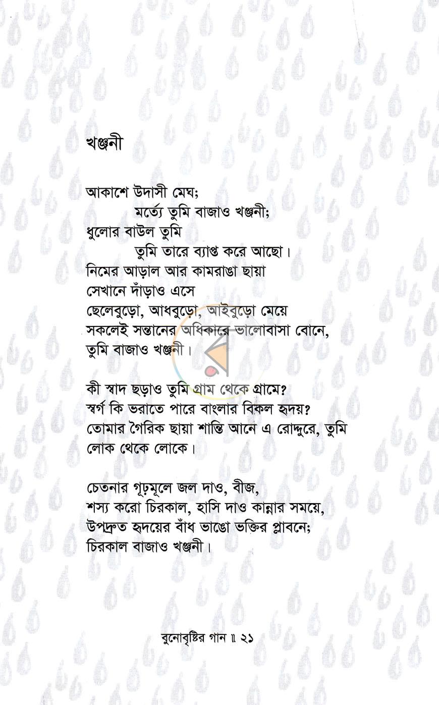 পাতা 7