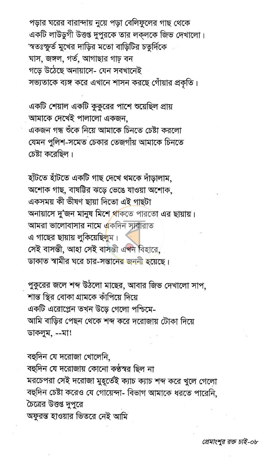 পাতা 4