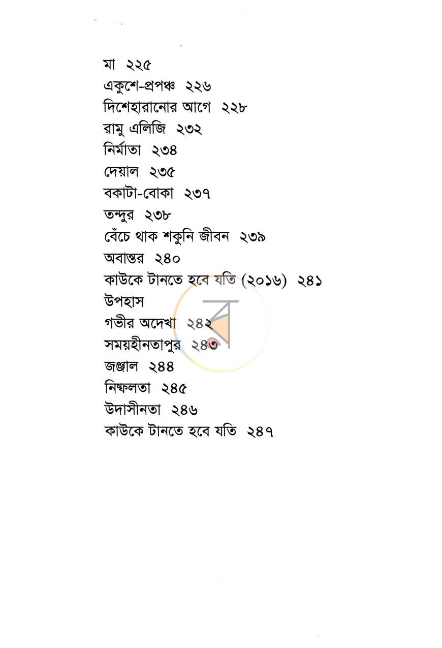 পাতা 9