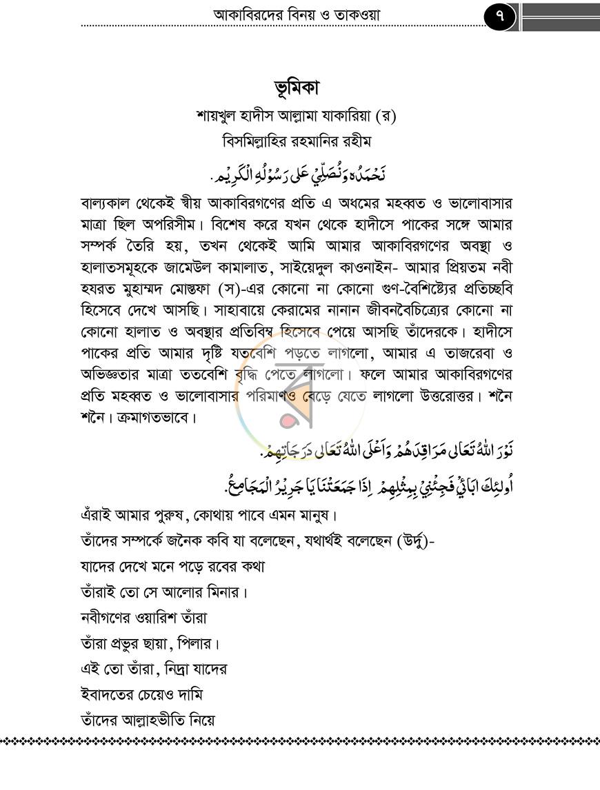 পাতা 5