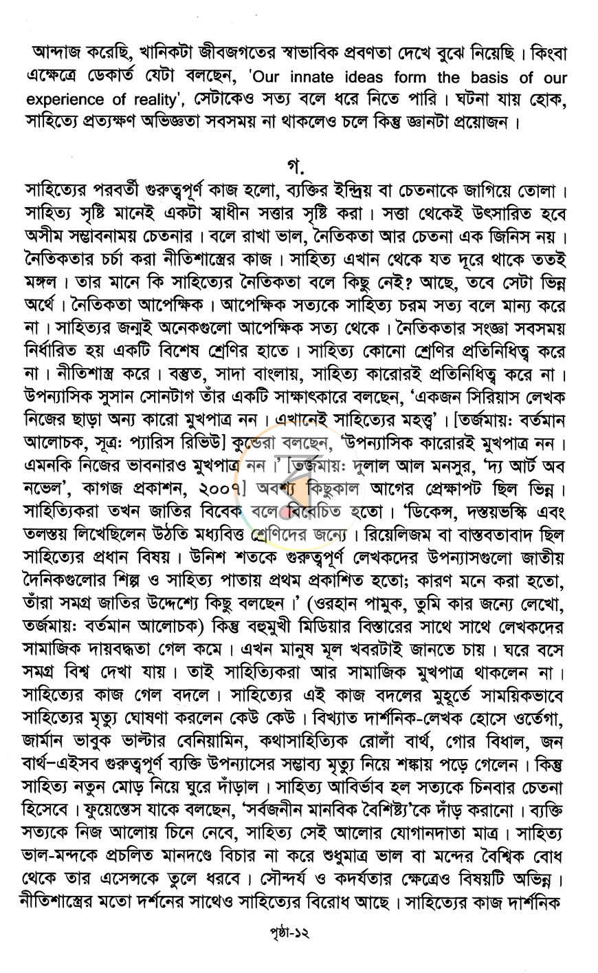 পাতা 8