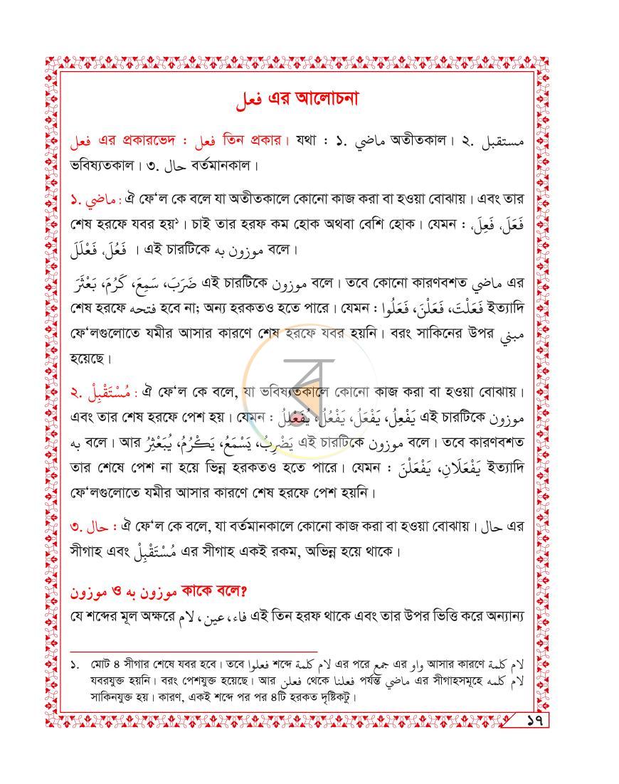 পাতা 3