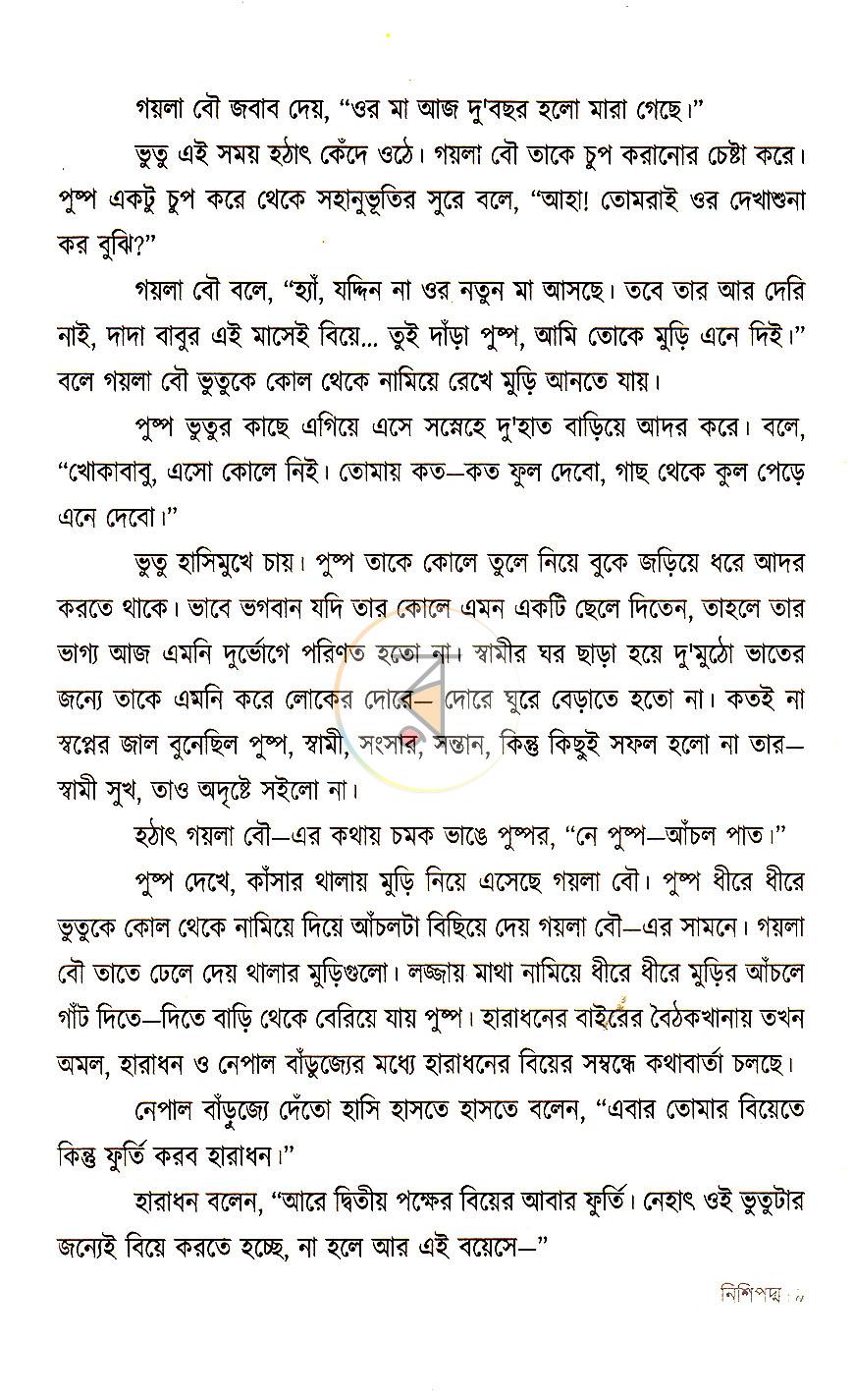 পাতা 5
