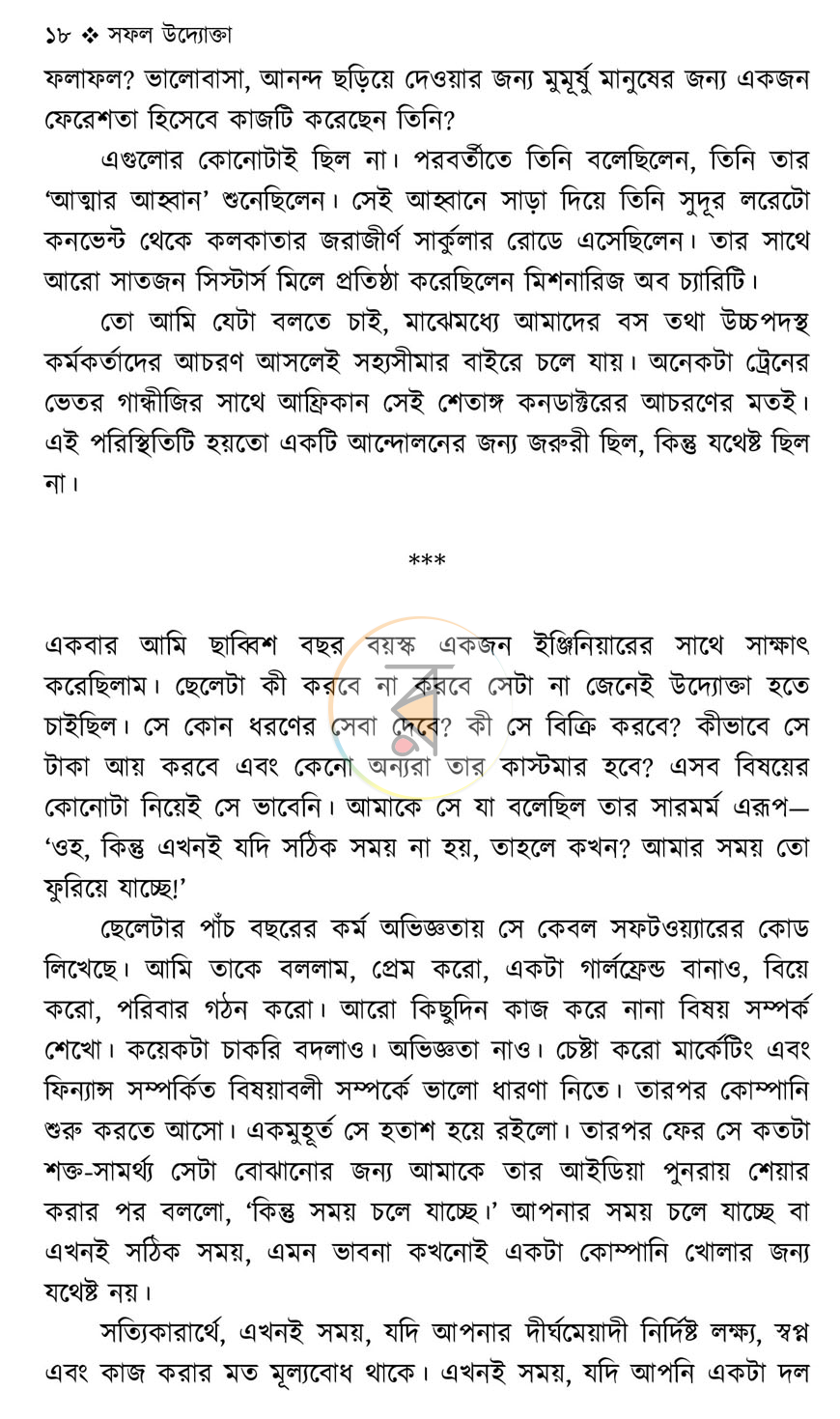 পাতা 16
