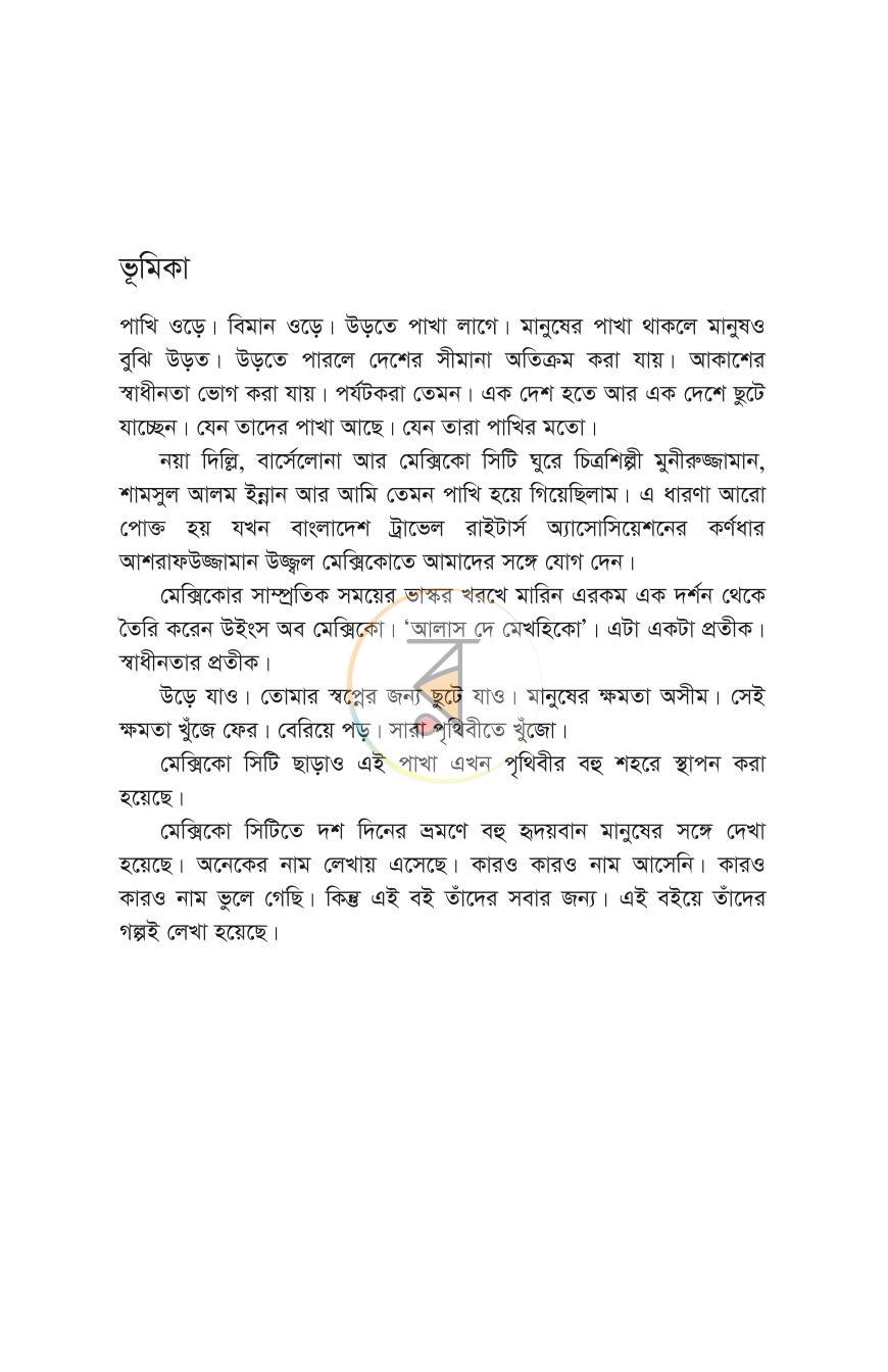 পাতা 4