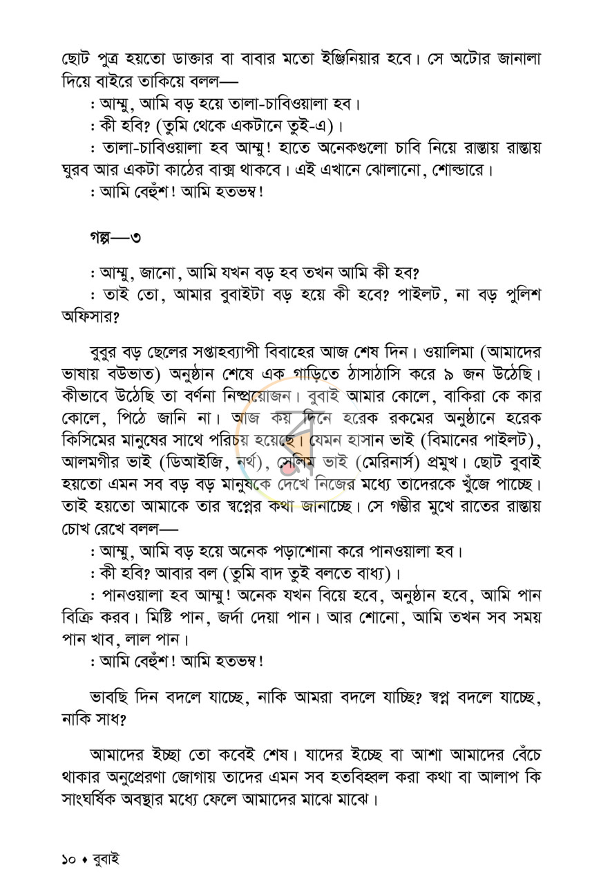 পাতা 6