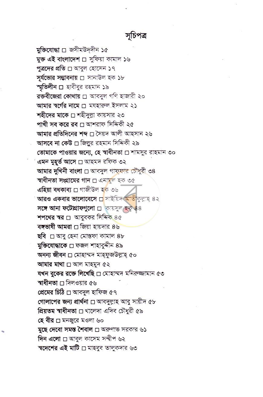 পাতা 6