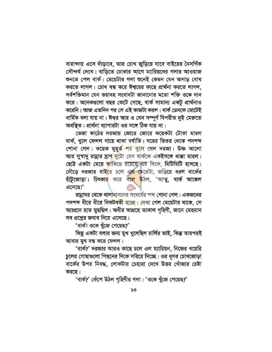 পাতা 6