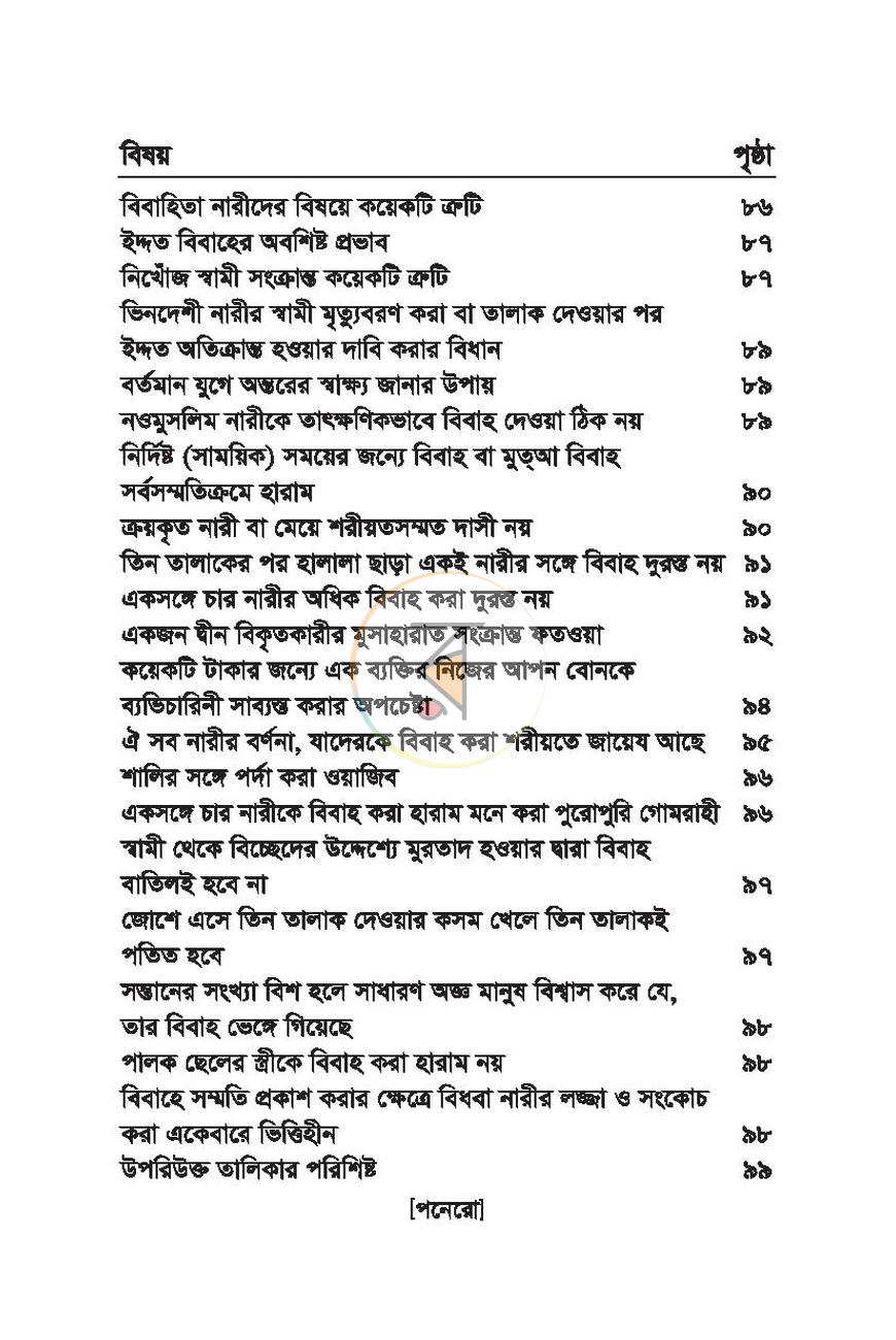 পাতা 14