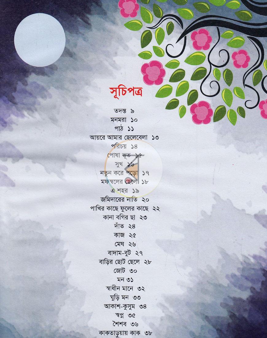 পাতা 3