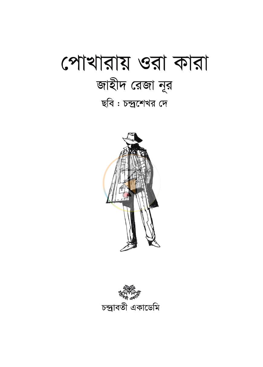 পাতা 2