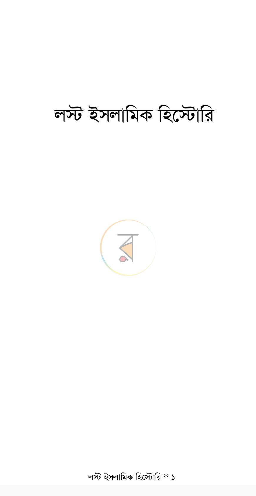 পাতা 1