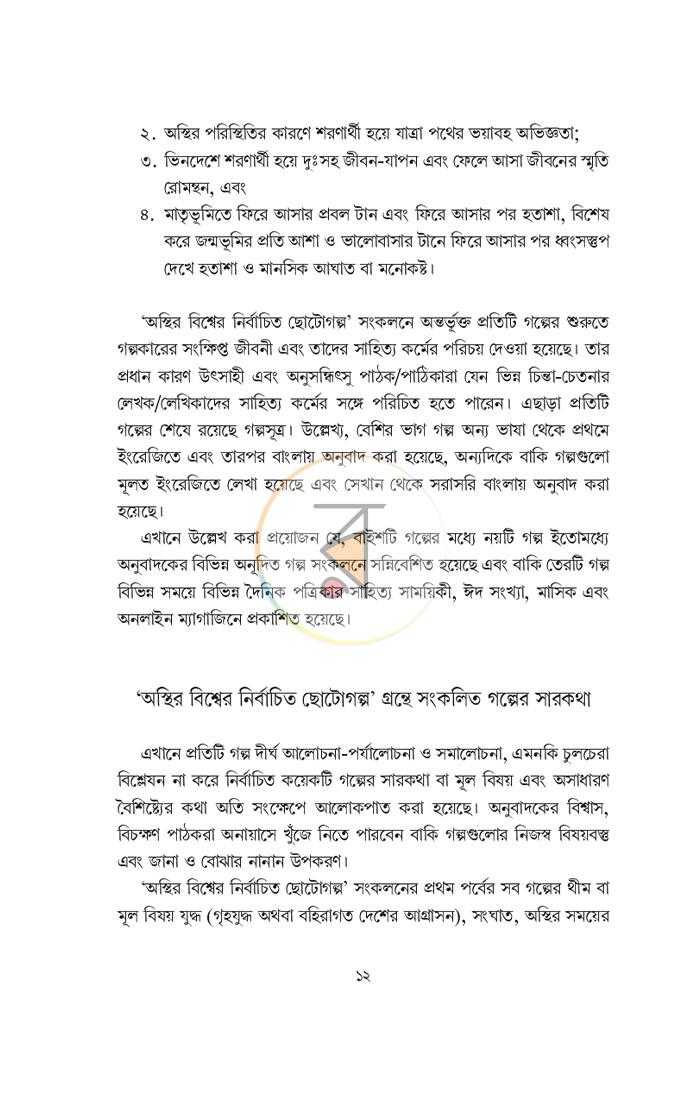 পাতা 8