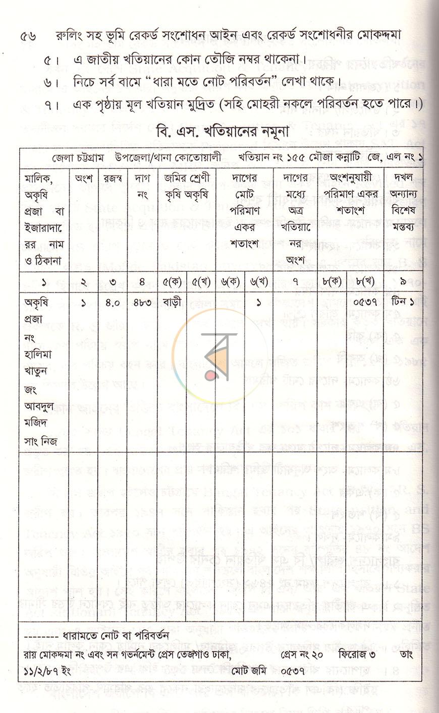 পাতা 8