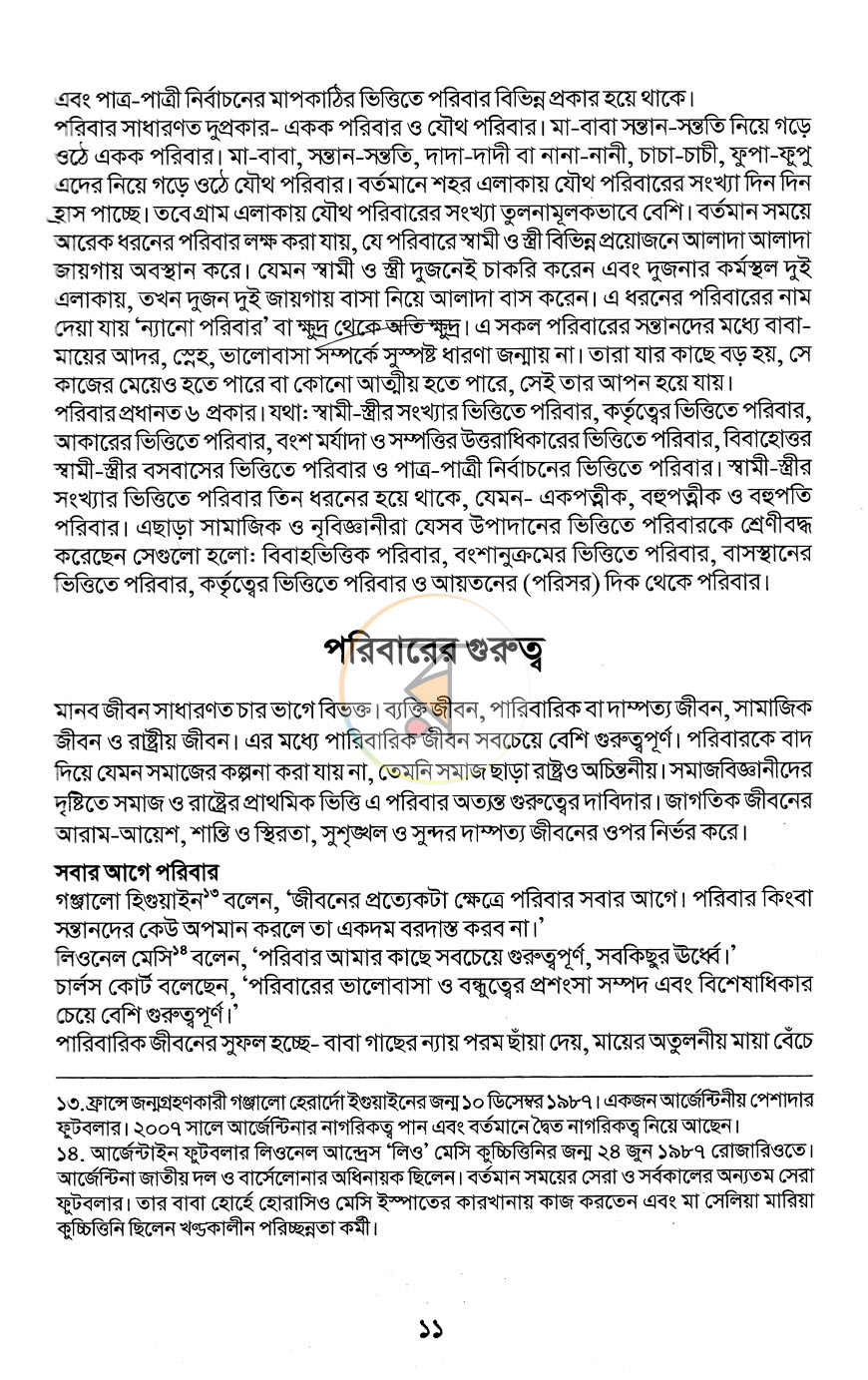 পাতা 9